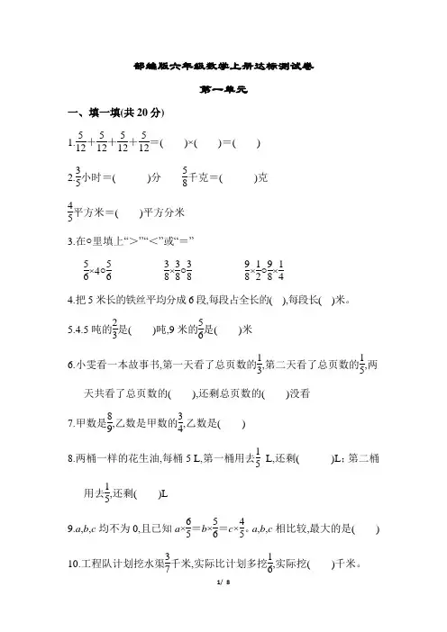 部编版六年级数学上册第一单元达标测试卷(附答案)