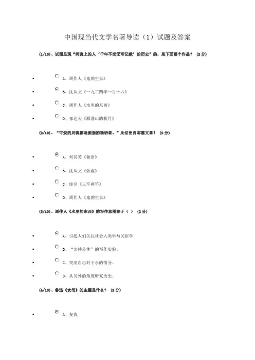 (完整word版)中国现当代文学名著导读(1)试题及答案