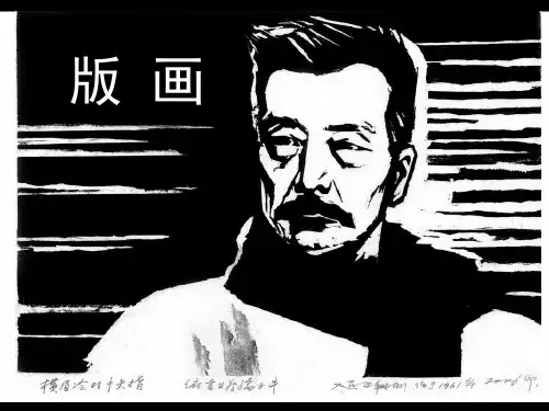 版画小知识PPT课件