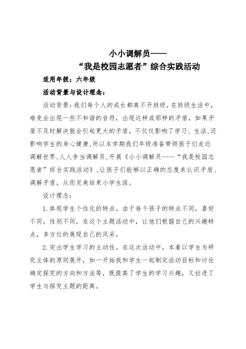 小学综合实践活动《会服务活动  2.我是校园志愿者》优质课教案_23