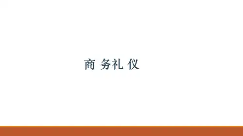 商务礼仪ppt