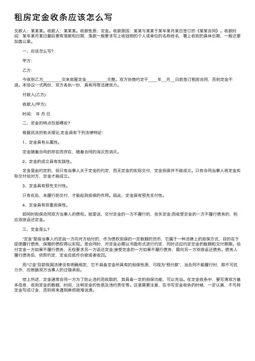 租房定金收条应该怎么写