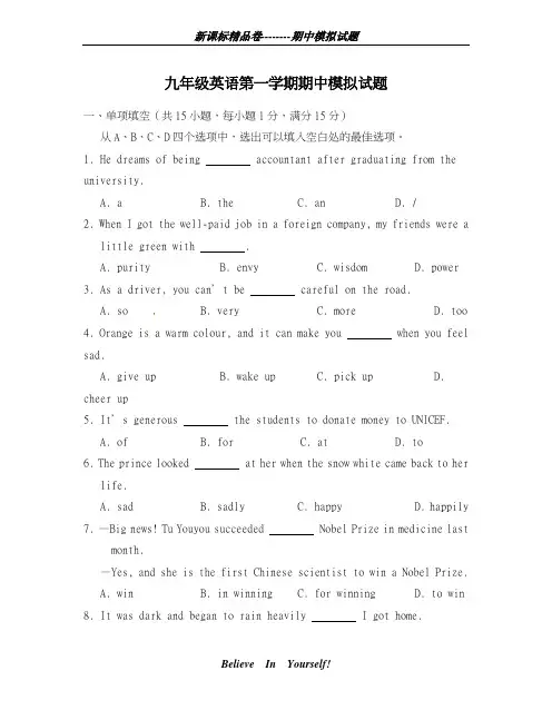 最新2018-2019学年南京市初中九年级上册英语期中模拟试题有答案-精编试题