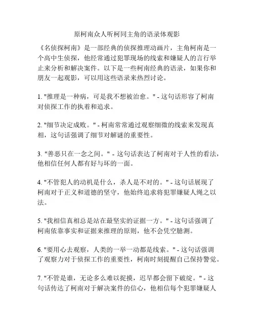 原柯南众人听柯同主角的语录体观影