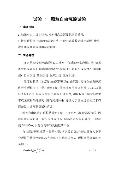 自由沉淀实验(2)