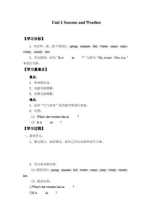 五年级上册英语优秀学案-Unit 1 Seasons and Weather 广东开心英语(粤人版)