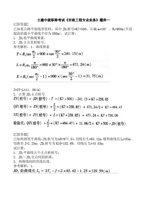 土建中级职称考试《市政工程专业实务》题库一