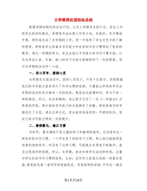 大学棋类社团活动总结(3篇)