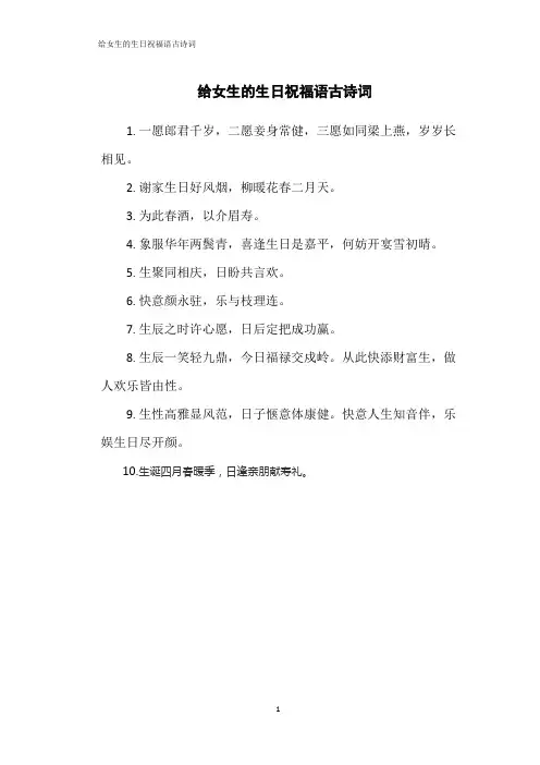 给女生的生日祝福语古诗词
