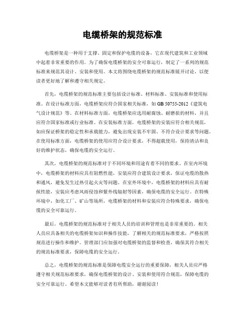 电缆桥架的规范标准