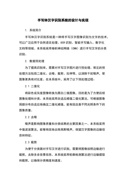 手写体汉字识别系统的设计与实现