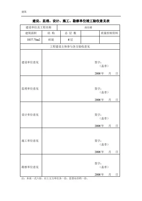 五方竣工质量验收意见表