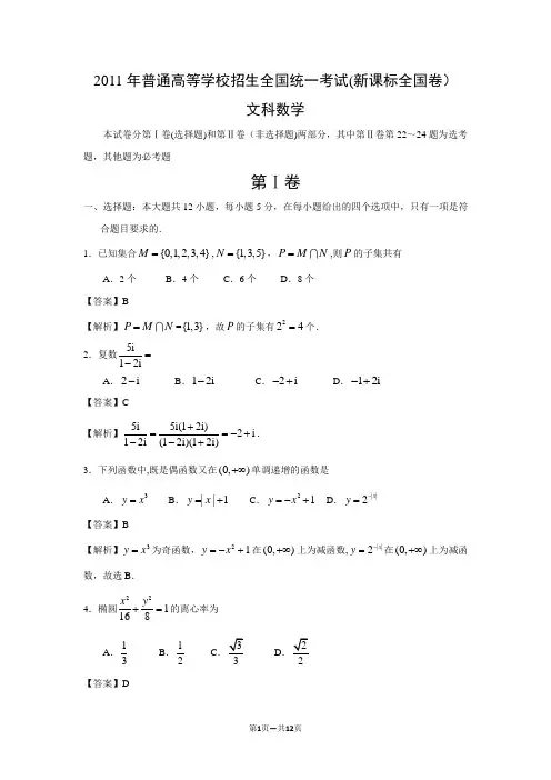 2011年高考新课标卷文科数学试题(解析版)