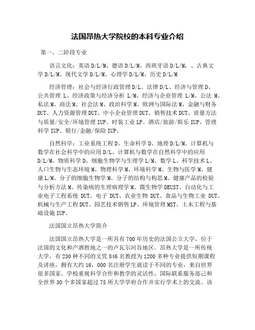 法国昂热大学院校的本科专业介绍