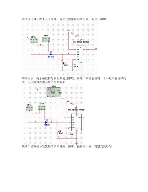 心率计课程设计