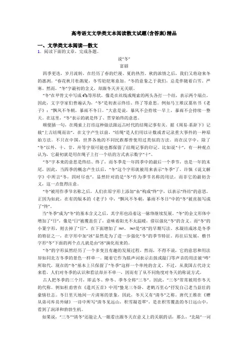 高考语文文学类文本阅读散文试题(含答案)精品