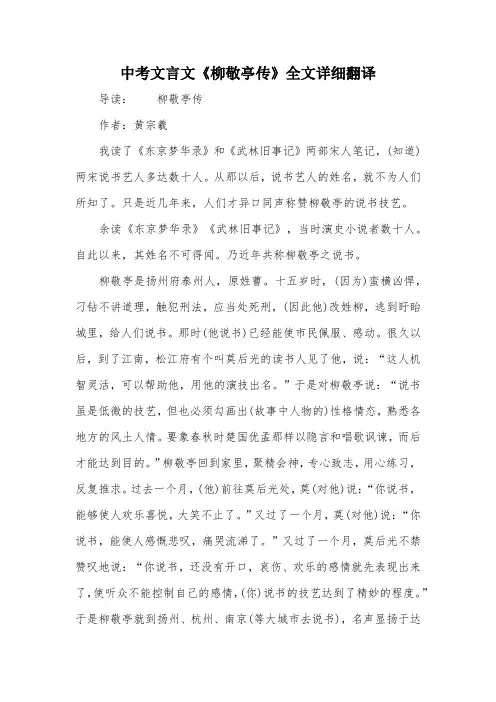 中考文言文《柳敬亭传》全文详细翻译