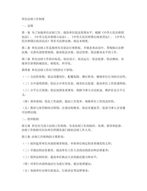 单位法制工作制度