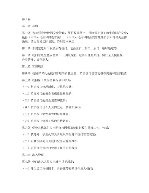 高校校门管理规定(3篇)