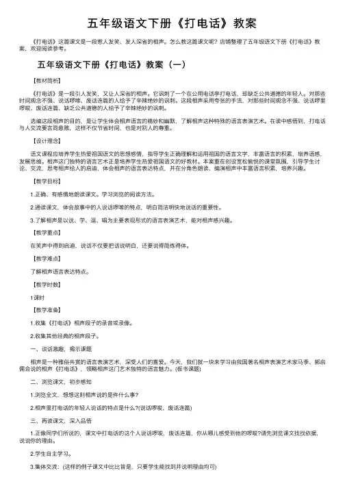 五年级语文下册《打电话》教案