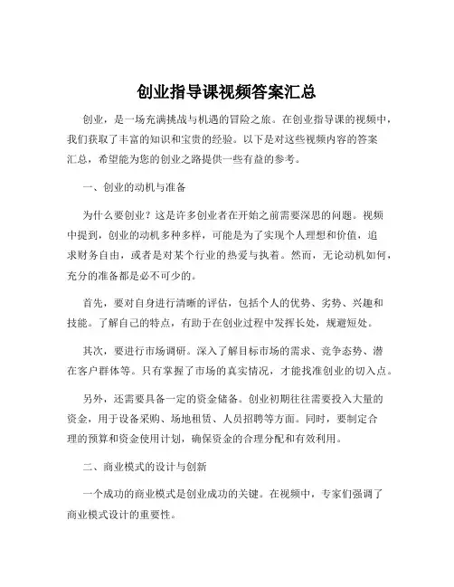 创业指导课视频答案汇总