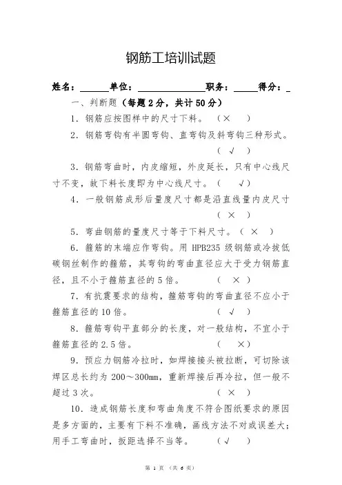 钢筋工培训考试试题及答案