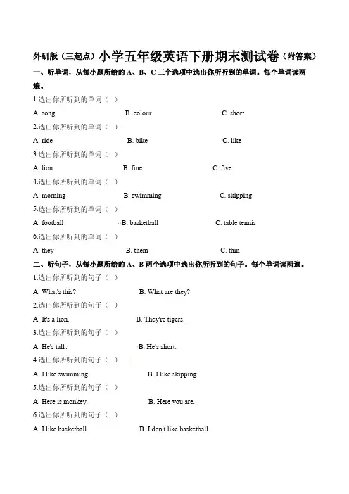 五年级下册英语期末检测(一)外研社(三起)(含解析)