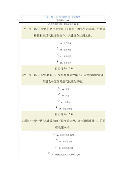 一带一路与广西双驱发展试卷(92分)