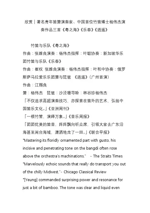 欣赏｜著名青年笛箫演奏家中国首位竹笛博士杨伟杰演奏作品三首《粤之海》《乐春》《逍遥》