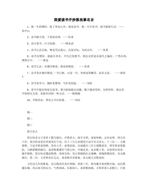 我爱读书手抄报故事名言