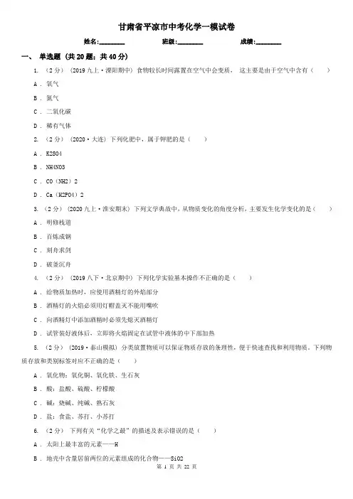 甘肃省平凉市中考化学一模试卷