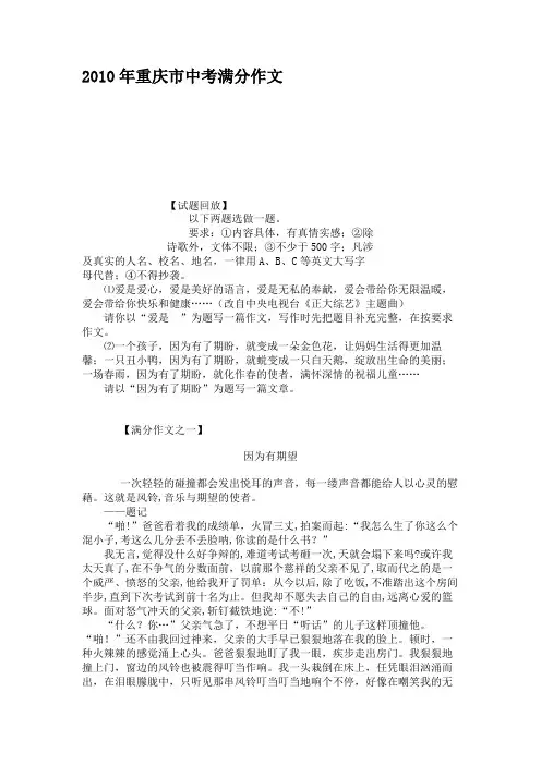 2010年重庆市中考满分作文