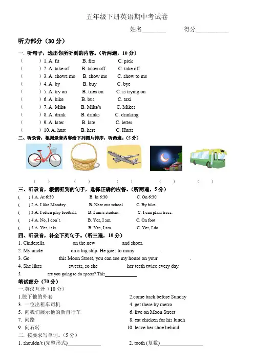 2020-2021学年度五年级英语下册期中考试 译林版三起(含听力材料及听力部分答案)