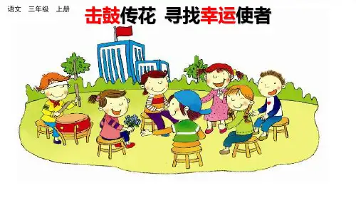 部编版三年级语文上册第四单元《口语交际 名字里的故事》课件PPT