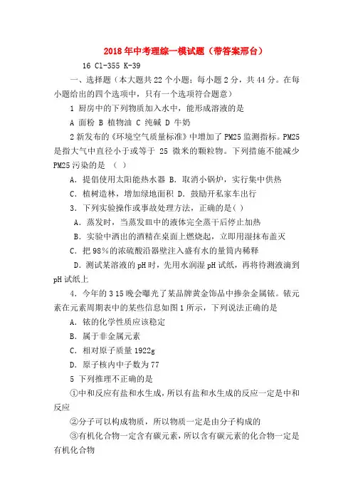 【初三物理试题精选】2018年中考理综一模试题(带答案邢台)