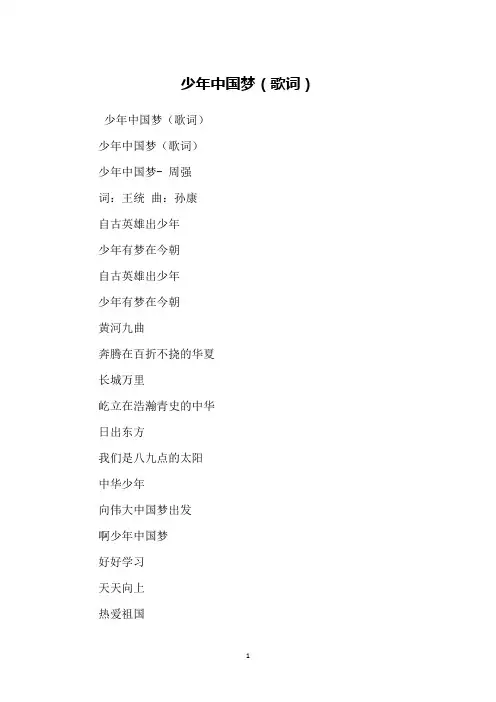 少年中国梦(歌词)