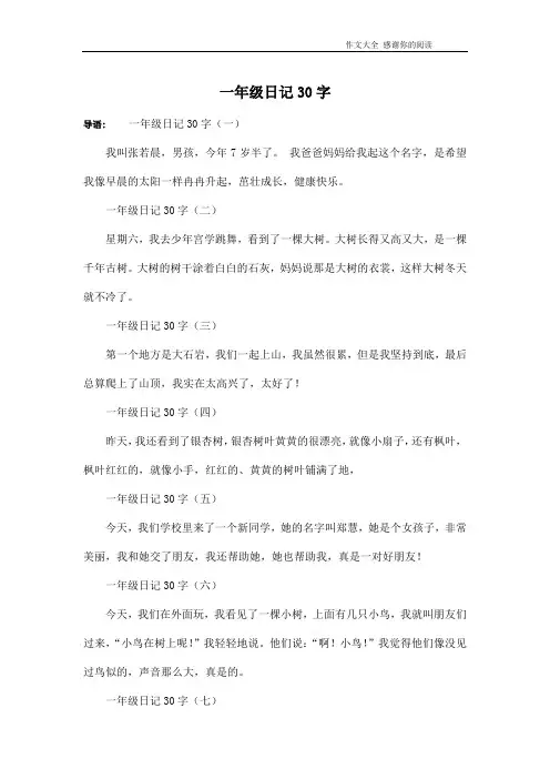 一年级日记30字