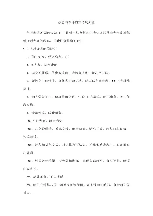 感恩与尊师的古诗句