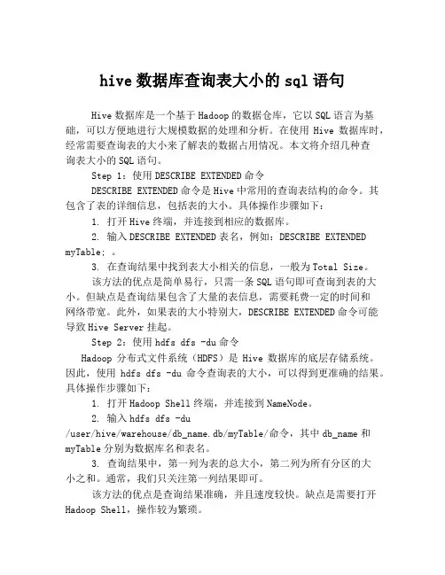 hive数据库查询表大小的sql语句