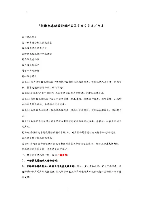 配电负荷的分级标准