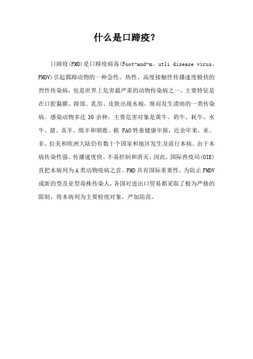 什么是口蹄疫？
