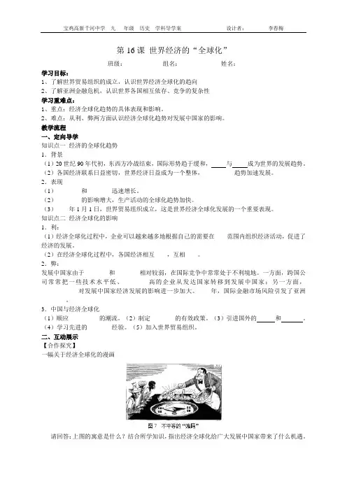 第16课 经济全球化  导学案