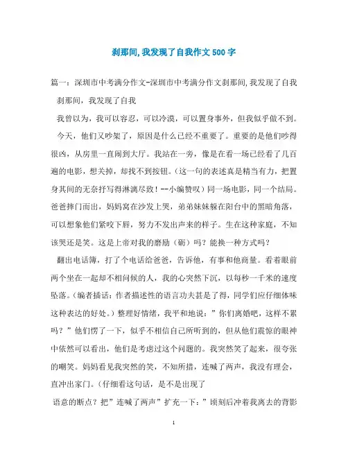刹那间,我发现了自我作文500字