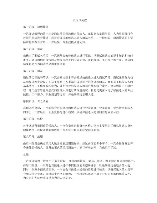 一汽面试流程