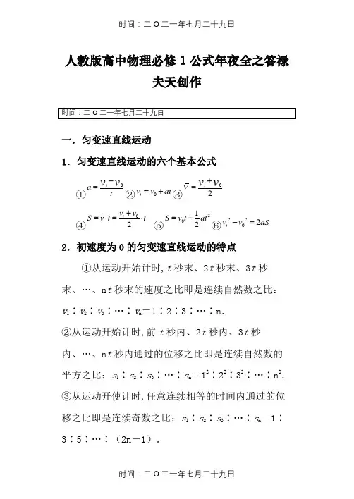 人教版高中物理必修一公式大全
