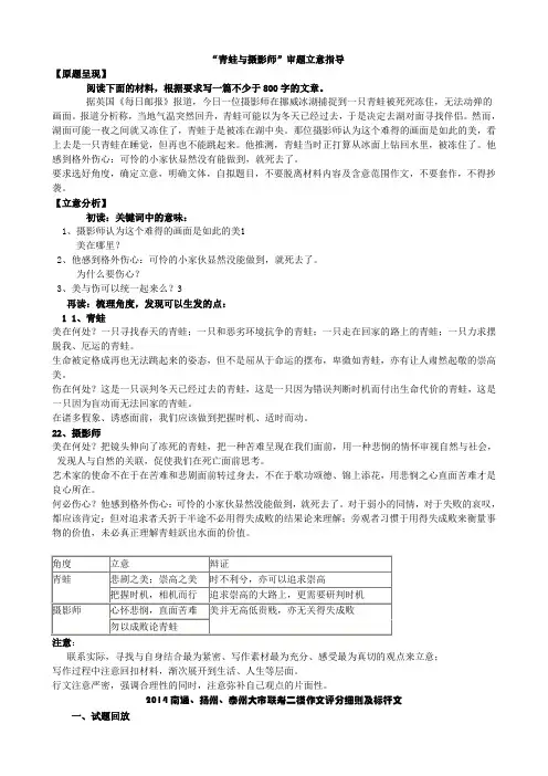 青蛙与摄影师--作文导写和范文