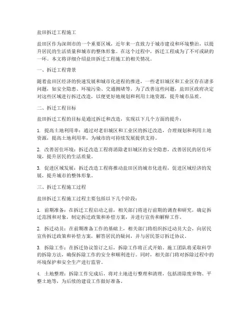 盐田拆迁工程施工