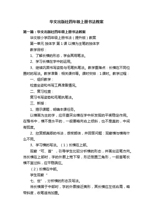 华文出版社四年级上册书法教案