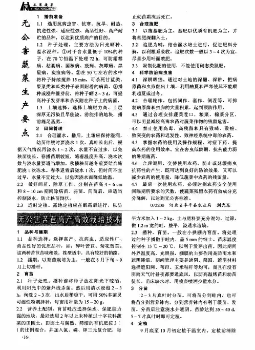 无公害蔬菜生产要点