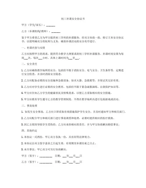 初三补课安全协议书